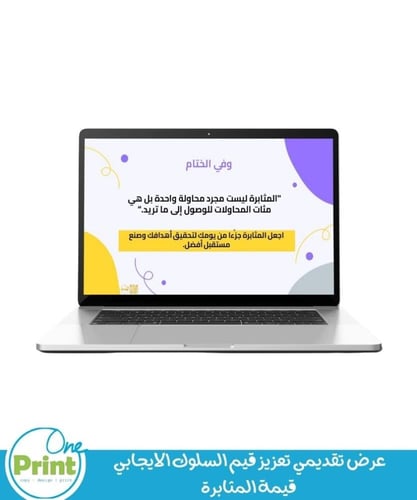 عرض تقديمي تعزيز قيم السلوك الايجابي قيمة المثابرة