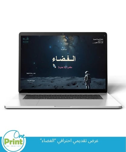 عرض تقديمي يوم الفضاء العالمي