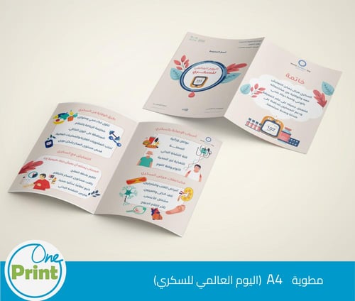باقة لتفعيل اليوم العالمي للسكري