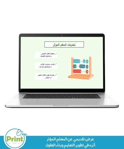 عرض تقديمي عن المعلم المؤثر أثره في تطوير التعليم...