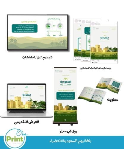 باقة يوم السعودية الخضراء