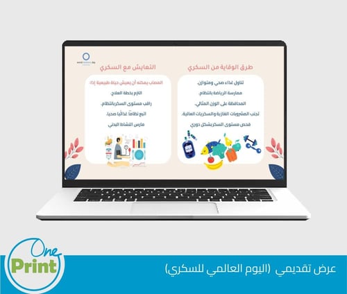 عرض لتفعيل اليوم العالمي للسكري