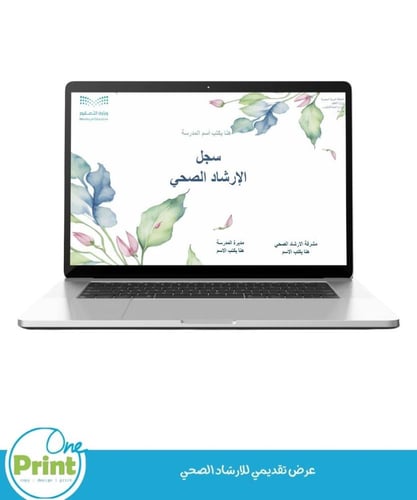 سجل التوجيه الصحي لعام 1447هـ