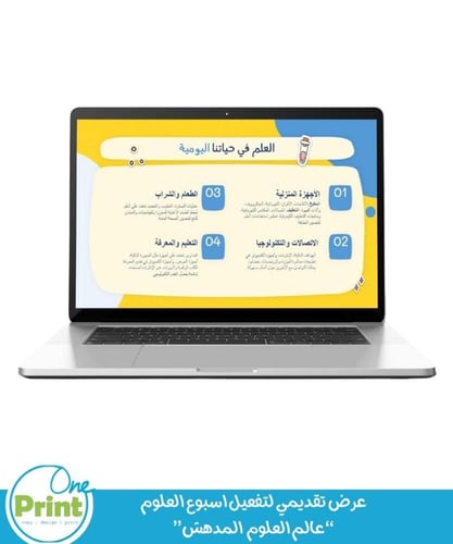 عرض تقديمي لتفعيل اسبوع العلوم “عالم العلوم المدهش...