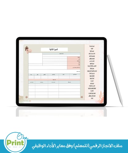 ملف الانجاز الرقمي(للمعلم) وفق معاير الأداء الوظيف...