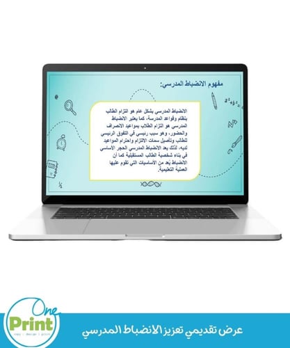 عرض تقديمي لتعزيز الأنضباط المدرسي