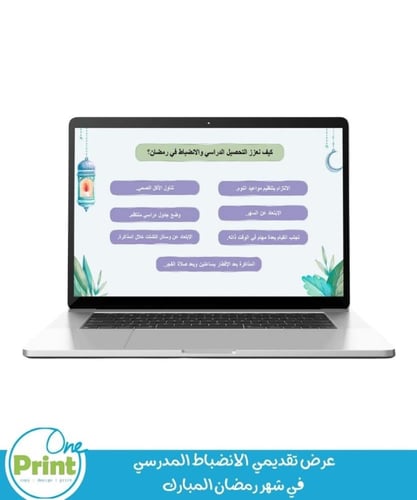 عرض تقديمي الانضباط المدرسي في شهر رمضان المبارك