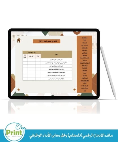 ملف الانجاز الرقمي(للمعلم) وفق معاير الأداء الوظيف...