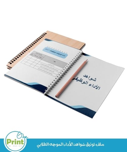 ملف توثيق شواهد الأداء الموجه الطلابي