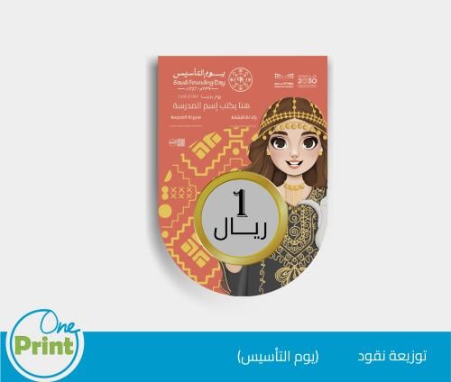 كرت توزيعة نقود لتفعيل يوم التأسيس السعودي