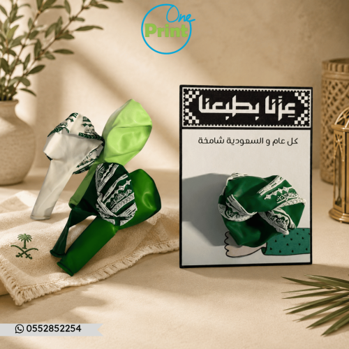 بطاقة توزيعات لليوم الوطني السعودي 96 مع بالون