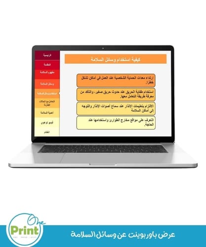 عرض تقديمي عن وسائل السلامة