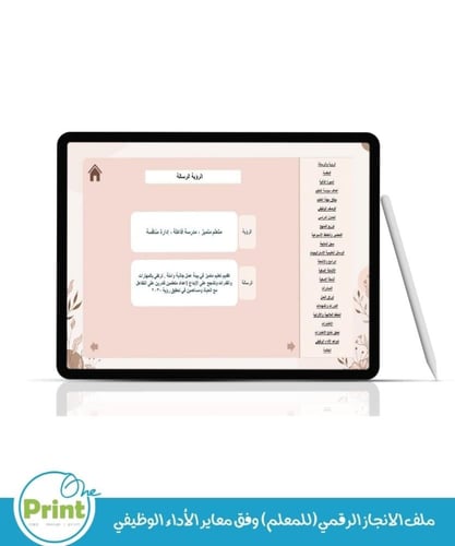 ملف الانجاز الرقمي(للمعلم) وفق معاير الأداء الوظيف...