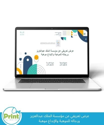 عرض تقديمي تعريفي عن مؤسسة الملك عبدالعزيز ورجاله...