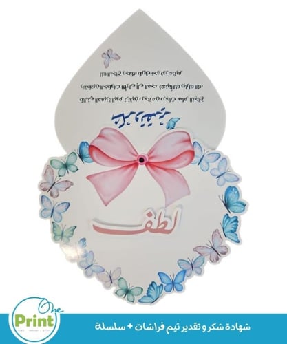 شهادة شكر و تقدير ثيم فراشات + سلسلة