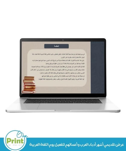 عرض تقديمي أشهر أدباء العرب و أعمالهم لتفعيل يوم ا...