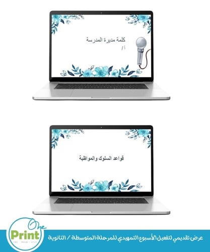 عرض الأسبوع التمهيدي للمرحلة المتوسطة والثانوية