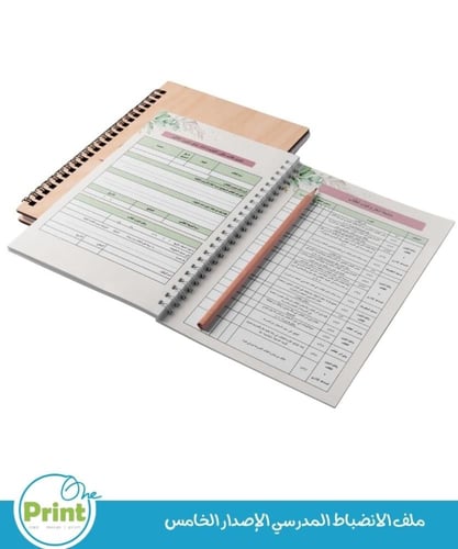 سجل الانضباط المدرسي و مبادرة بانضباطي أرتقي