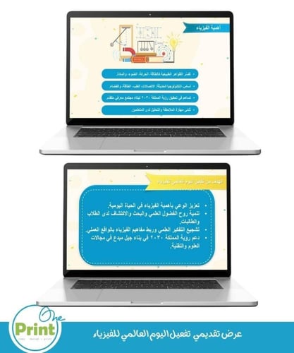 عرض لتفعيل اليوم العالمي للفيزياء