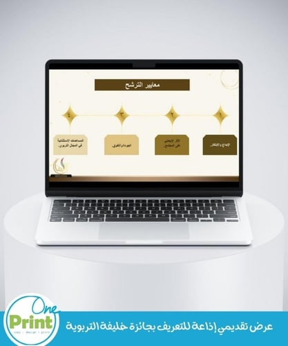 عرض تقديمي إذاعة للتعريف بجائزة خليفة التربوية