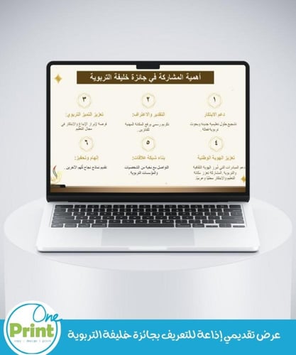 عرض تقديمي إذاعة للتعريف بجائزة خليفة التربوية
