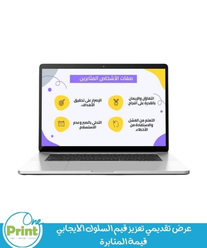 عرض تقديمي تعزيز قيم السلوك الايجابي قيمة المثابرة