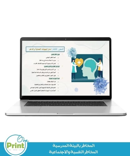 عرض تقديمي توعوي عن المخاطر بالبيئة المدرسية المخا...