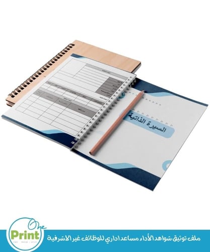 ملف توثيق شواهد الأداء مساعد اداري للوظائف غير الا...