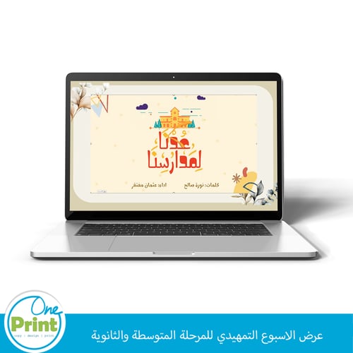 عرض الاسبوع التمهيدي للمرحلة المتوسطة الثانوية