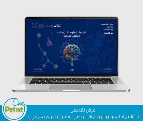 باقة أولمبياد العلوم والرياضيات الوطني "نسمو"