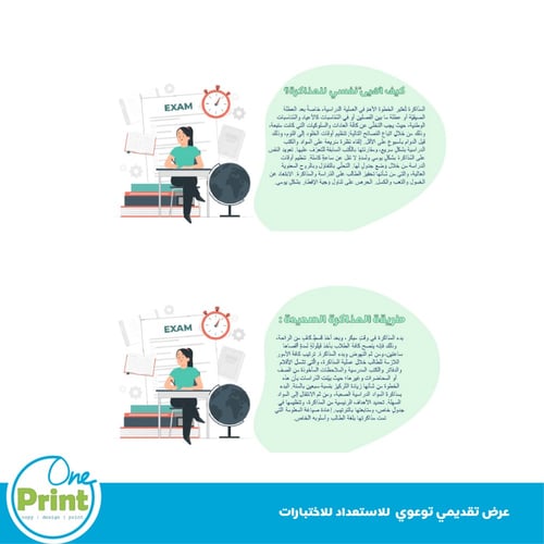 عرض تقديمي توعوي للاستعداد للاختبارات