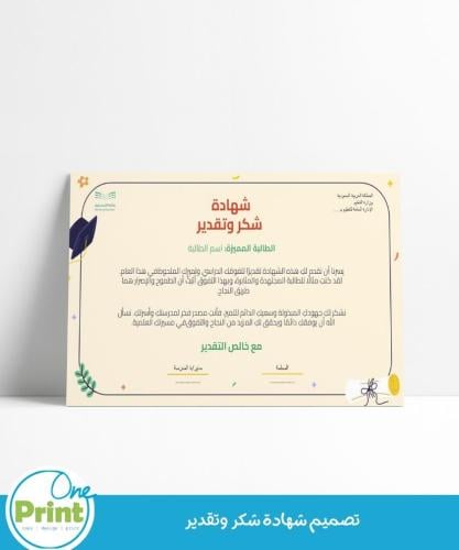 شهادة شكر وتقدير