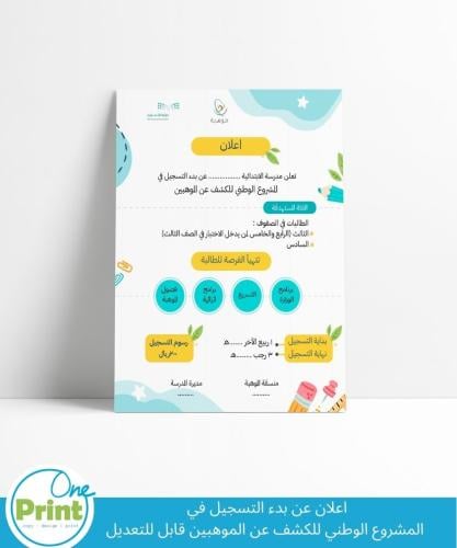 اعلان التسجيل في موهبة