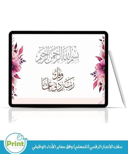 ملف الانجاز الرقمي(للمعلم) وفق معاير الأداء الوظيف...