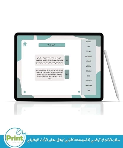 ملف الانجاز الرقمي (للموجه الطلابي) وفق معاير الأد...