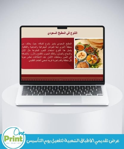 عرض تقديمي الاطباق الشعبية لتفعيل يوم التأسيس