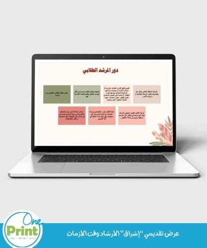 إشراق سجل الإرشاد وقت الأزمات