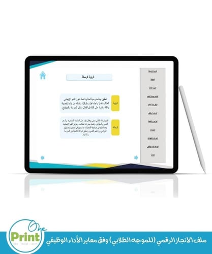 ملف الانجاز الرقمي (للموجه الطلابي) وفق معاير الأد...