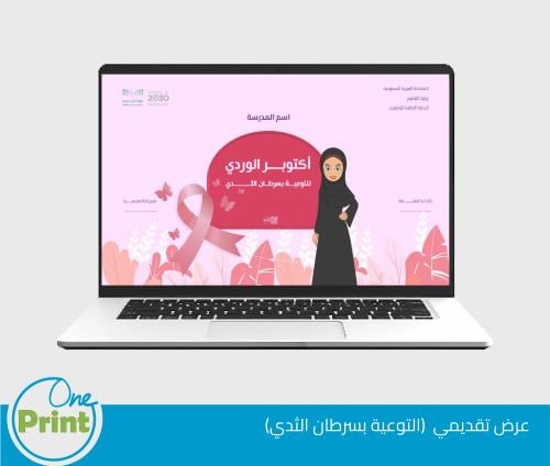 عرض للتوعية من سرطان الثدي