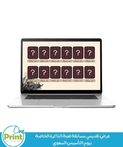 عرض تقديمي مسابقة لعبة الذاكرة الخاصة بيوم التأسيس...