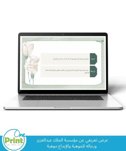 عرض تقديمي تعريفي عن مؤسسة الملك عبدالعزيز ورجاله...