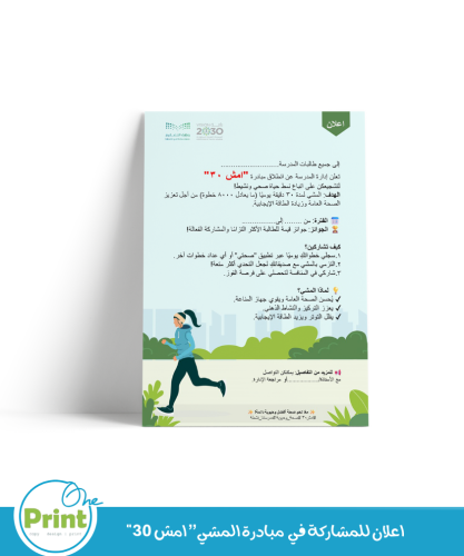 اعلان للمشاركة في مبادرة المشي” امش 30"