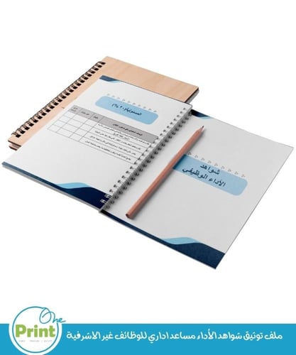 ملف توثيق شواهد الأداء مساعد اداري للوظائف غير الا...