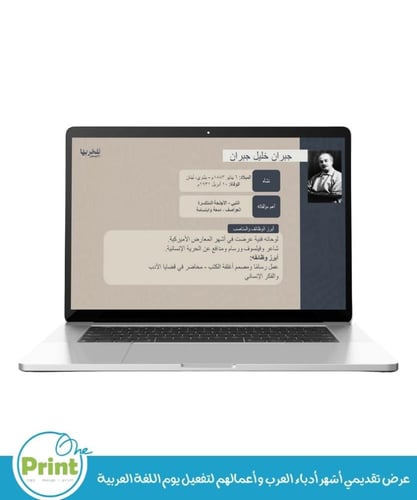 عرض تقديمي أشهر أدباء العرب و أعمالهم لتفعيل يوم ا...