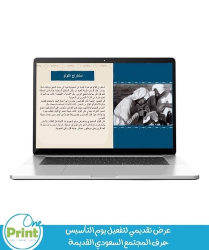 عرض تقديمي لتفعيل يوم التأسيس حرف المجتمع السعودي...