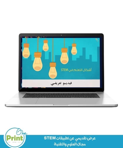عرض تقديمي عن تطبيقات STEM مجال العلوم والتقنية