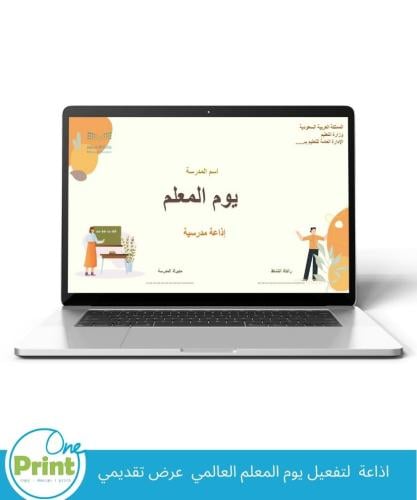 اذاعة لتفعيل يوم المعلم العالمي عرض تقديمي