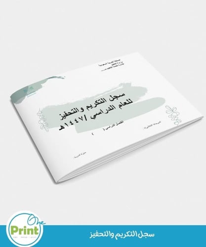 سجل الموجه/ة الطلابي الشامل