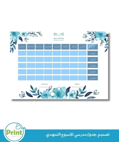 باقة الأسبوع التمهيدي وسجل خطة تفعيل الأسبوع التمه...