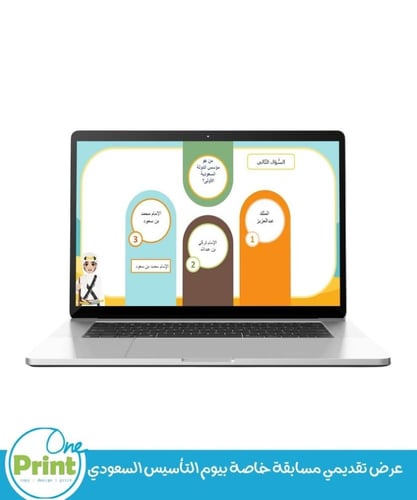عرض تقديمي مسابقة خاصة بيوم التأسيس السعودي